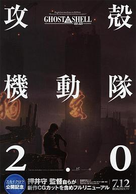 电影:攻壳机动队2.0