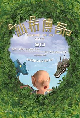 电影：仙布传奇