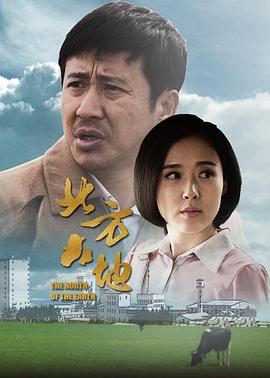 电影：北方大地