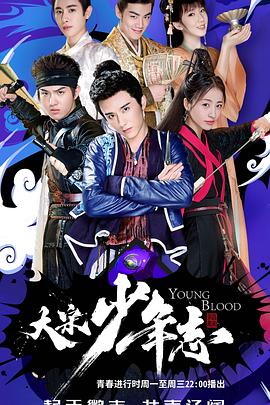 电影:大宋少年志