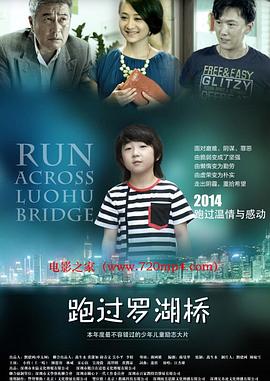 电影:跑过罗湖桥