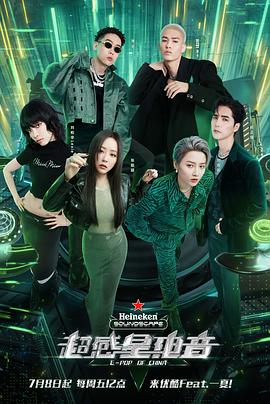 电影:超感星电音会员版