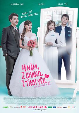 电影:4年,2男,1爱情