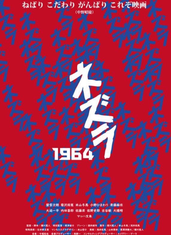 电影:涅兹拉1964