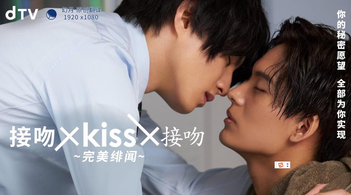 电影:接吻×KISS×接吻 ~完美绯闻~