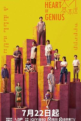 电影：天才基本法