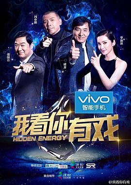 电影:我看你有戏