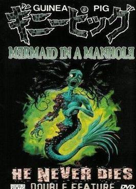 电影:下水道的美人鱼