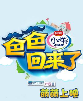 电影:爸爸回来了第一季