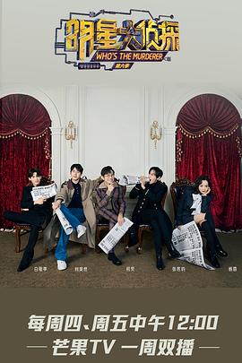 电影:名侦探俱乐部第六季