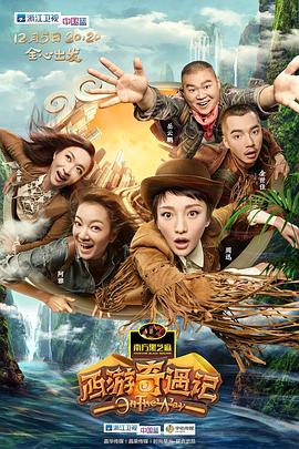 电影:西游奇遇记