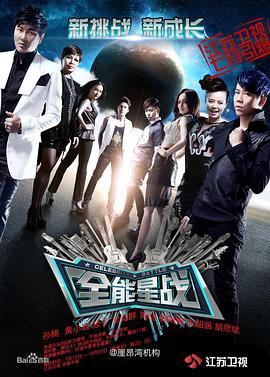电影:全能星战