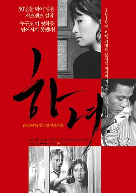 电影：下女1960