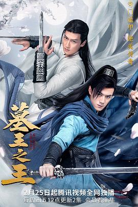 电影：墓王之王