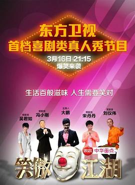 电影：笑傲江湖第一季