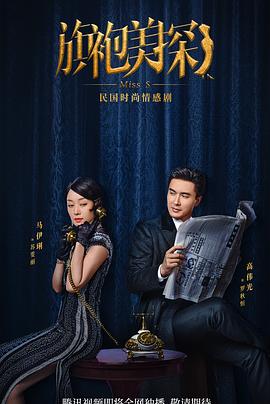 电影:旗袍美探