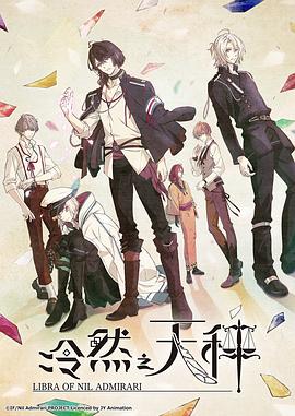 电影：冷然之天秤