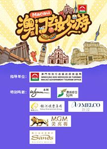 电影:澳门奇妙游