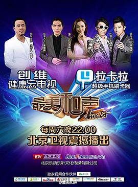 电影：最美和声第一季