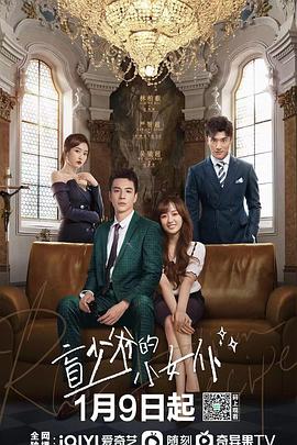 电影：盲少爷的小女仆剧版