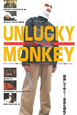 电影:倒霉的猴子