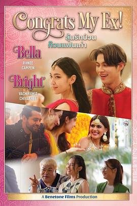 电影：恭喜我的前任