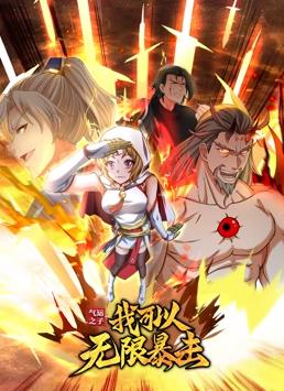 电影：气运之子：我可以无限暴击动态漫画