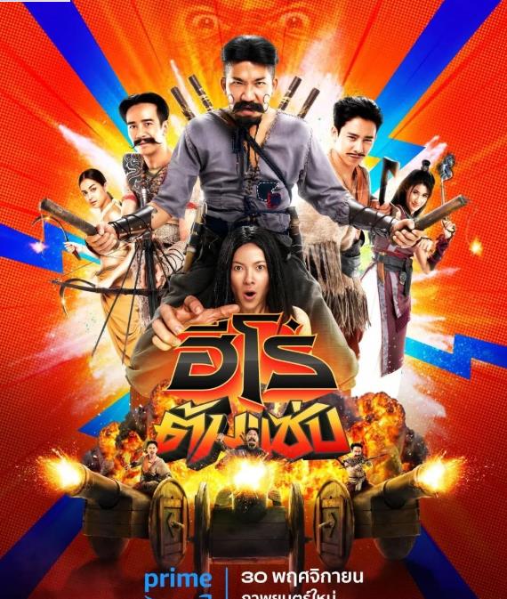 电影：三傻英雄