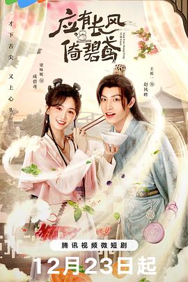 电影:应有长风倚碧鸢