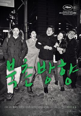 电影：北村方向