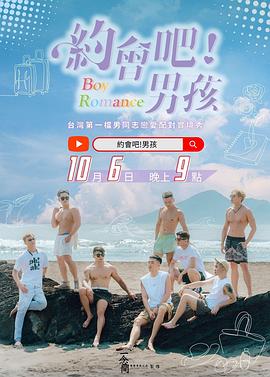 电影:约会吧!男孩