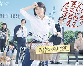 电影:健康又文明的最低限度生活