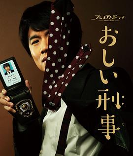 电影：掉链子刑警