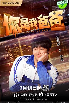 电影:你是我爸爸