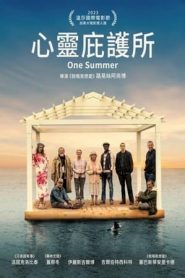 电影：心灵庇护所