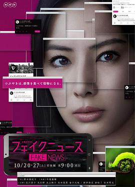 电影：虚假新闻