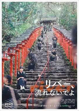 电影：别流淌呀，河水