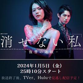 电影：无法消除的“我”―复仇的连锁―