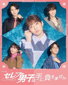 电影:名流男子太棘手