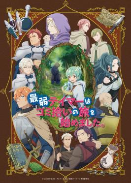 电影：最弱魔物使开始了捡垃圾之旅