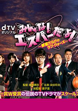 电影:我们都是超能力者 ~欲望满满的Love Wars~