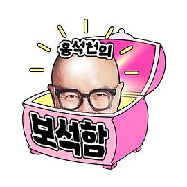 电影:洪锡天的宝石盒2