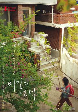 电影：秘密之丘