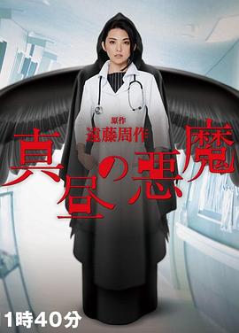 电影:白昼的恶魔