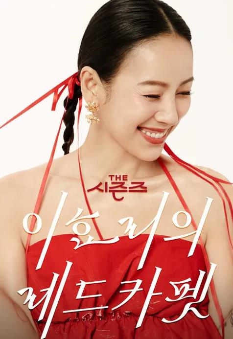 电影:李孝利的红毯