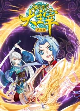 电影:斗破苍穹之大主宰动态漫画第四季