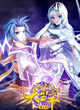 电影：斗破苍穹之大主宰动态漫画第三季