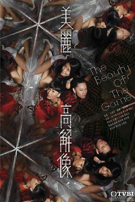 电影：美丽高解像粤语