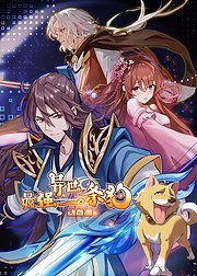 电影:最强异世一条狗·动态漫