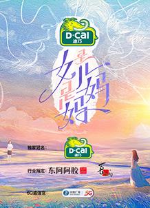 电影:是女儿是妈妈